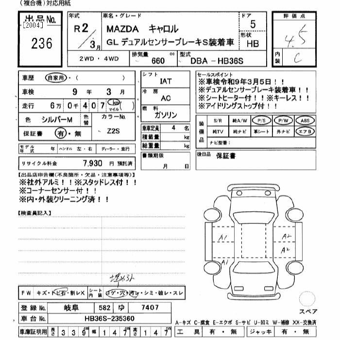 Аукционный лист MAZDA CAROL 2020
