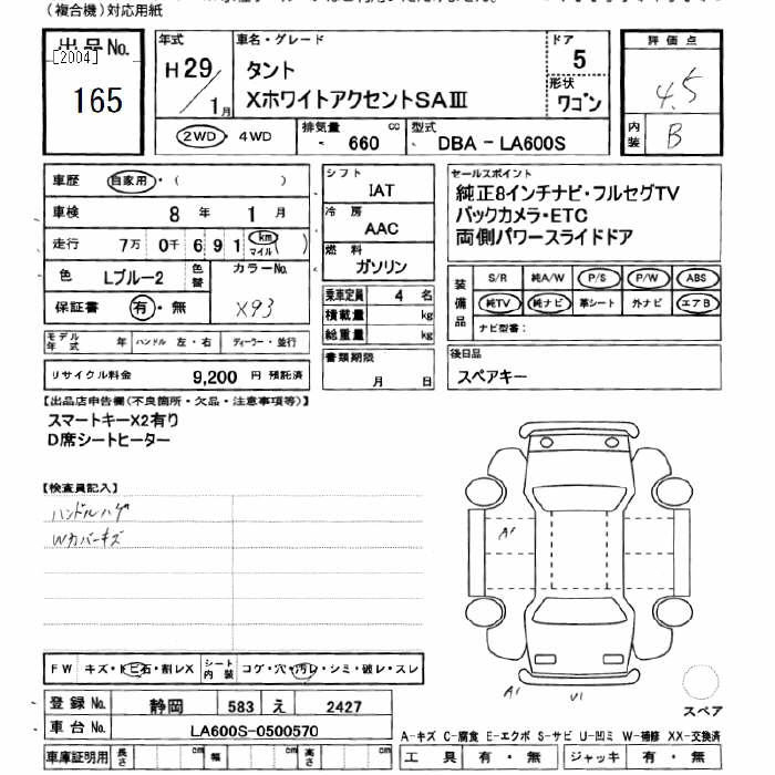 Аукционный лист DAIHATSU TANTO 2017