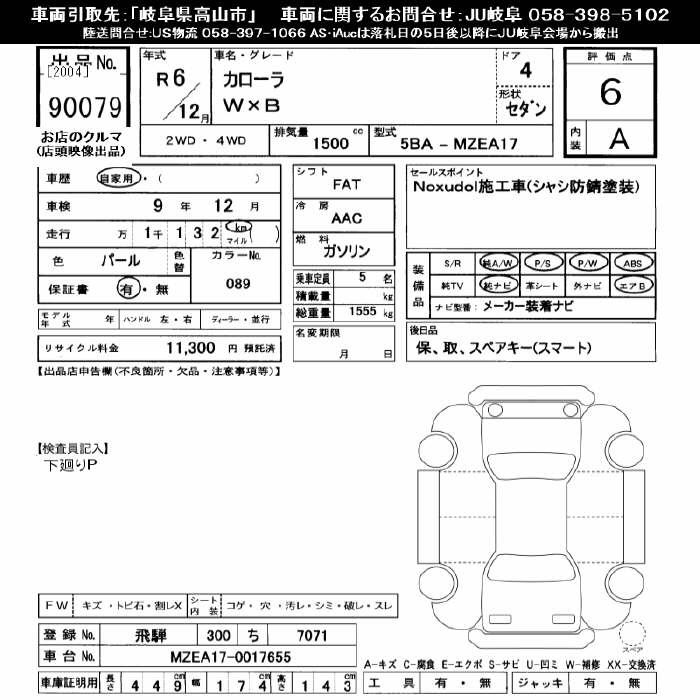Аукционный лист TOYOTA COROLLA 2024