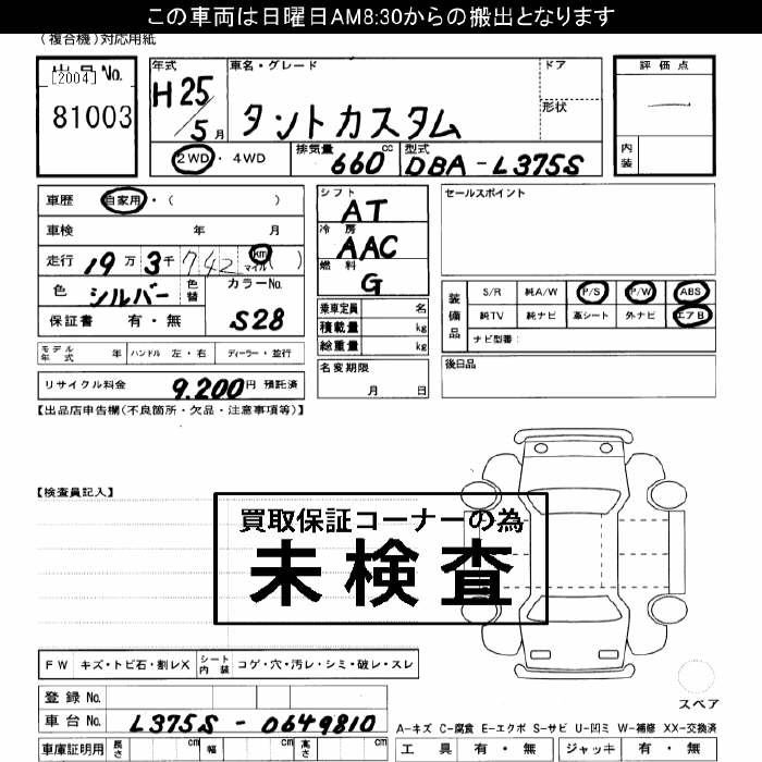 Аукционный лист DAIHATSU TANTO 2013