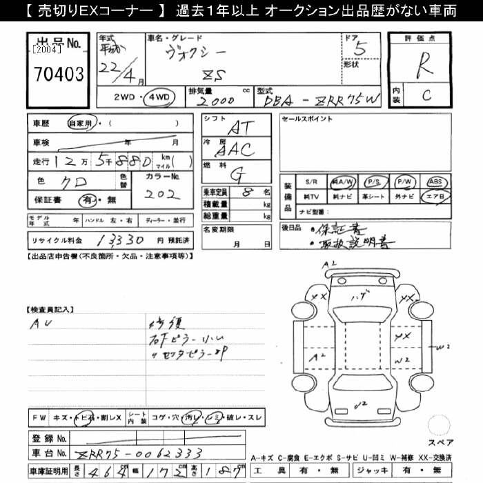 Аукционный лист TOYOTA VOXY 2010