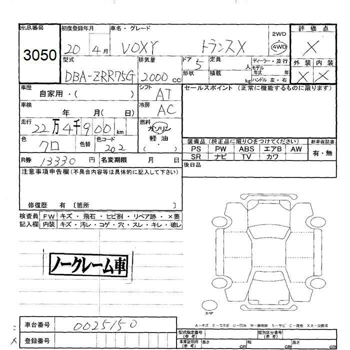 Аукционный лист TOYOTA VOXY 2008