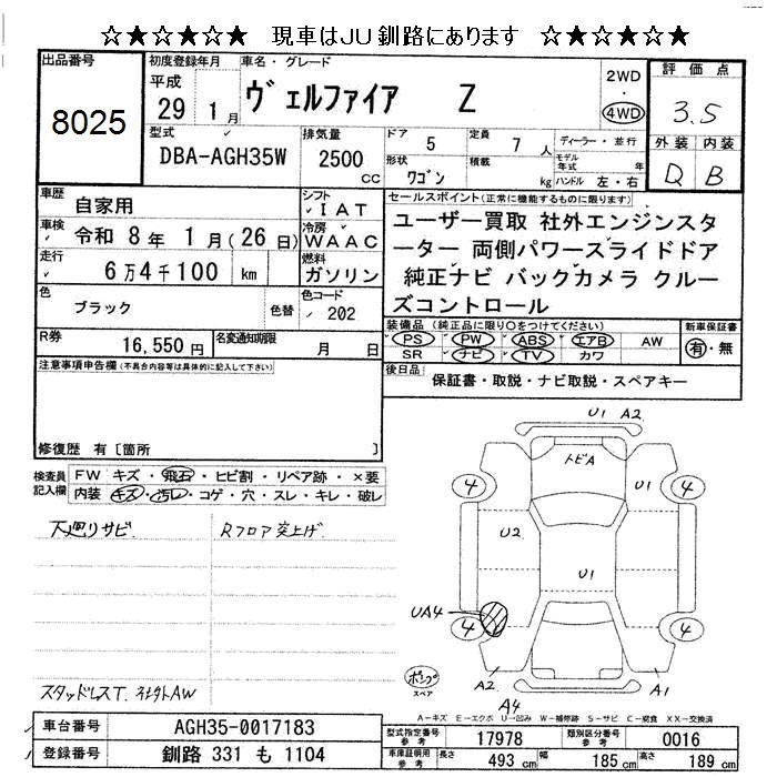 Аукционный лист TOYOTA VELLFIRE 2017