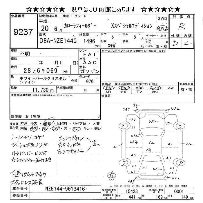 Аукционный лист TOYOTA COROLLA FIELDER 2008