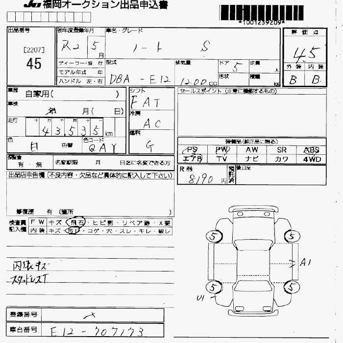 Аукционный лист NISSAN NOTE 2020