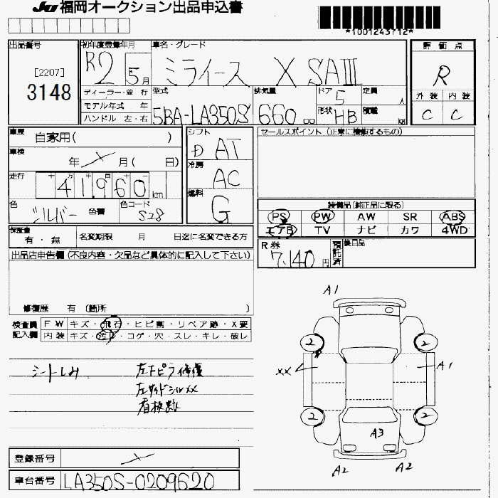 Аукционный лист DAIHATSU MIRA E S 2020