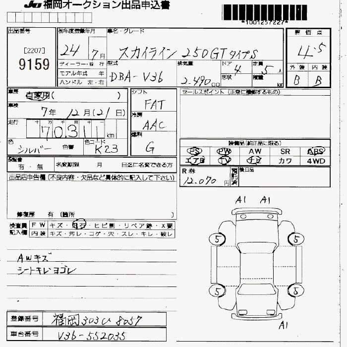 Аукционный лист NISSAN SKYLINE 2012