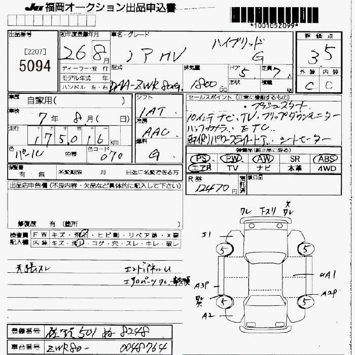 Аукционный лист TOYOTA NOAH 2014