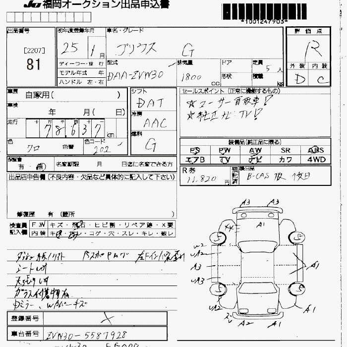 Аукционный лист TOYOTA PRIUS 2013