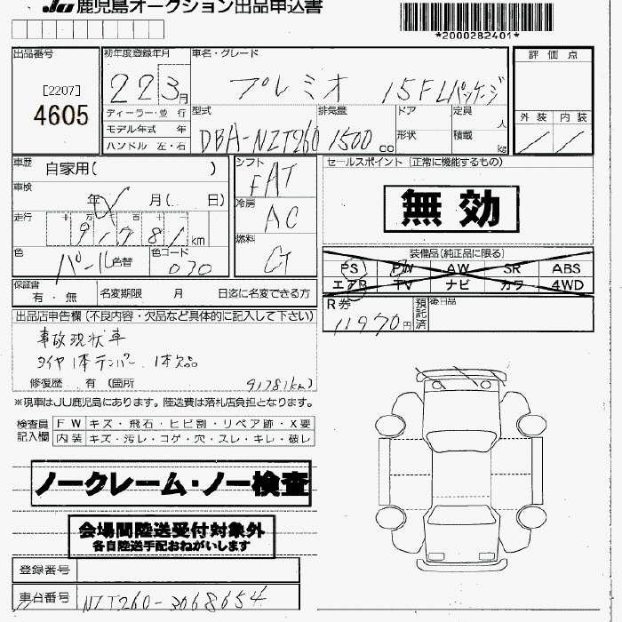 Аукционный лист TOYOTA PREMIO 2010