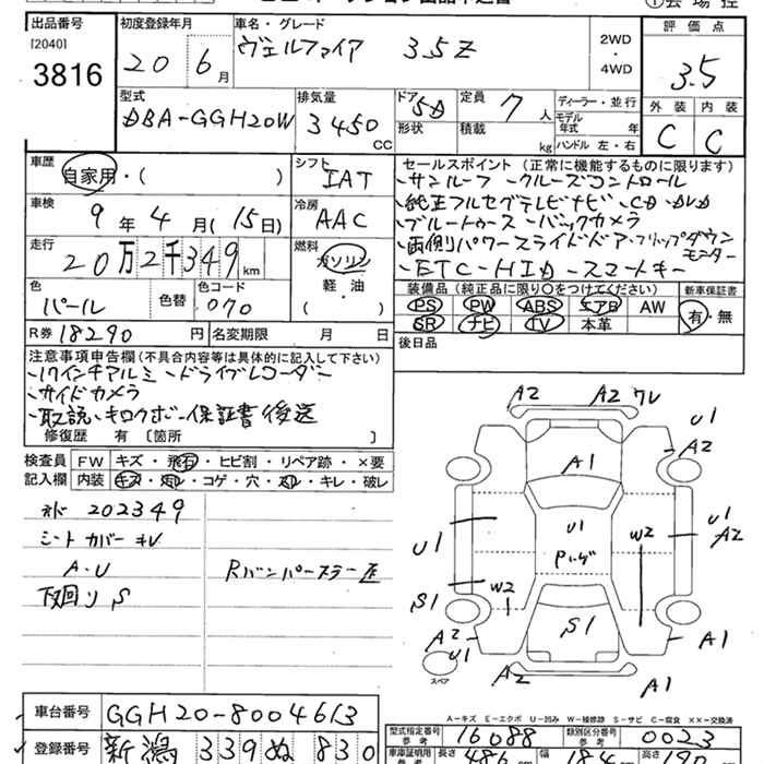 Аукционный лист TOYOTA VELLFIRE 2008