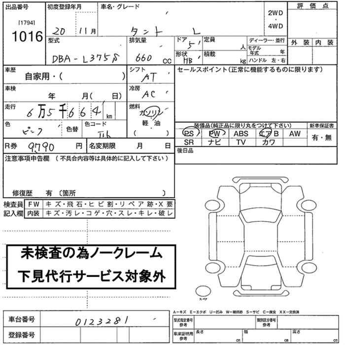 Аукционный лист DAIHATSU TANTO 2008