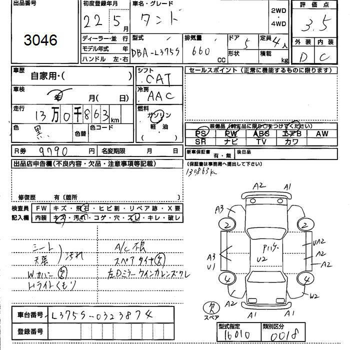 Аукционный лист DAIHATSU TANTO 2010