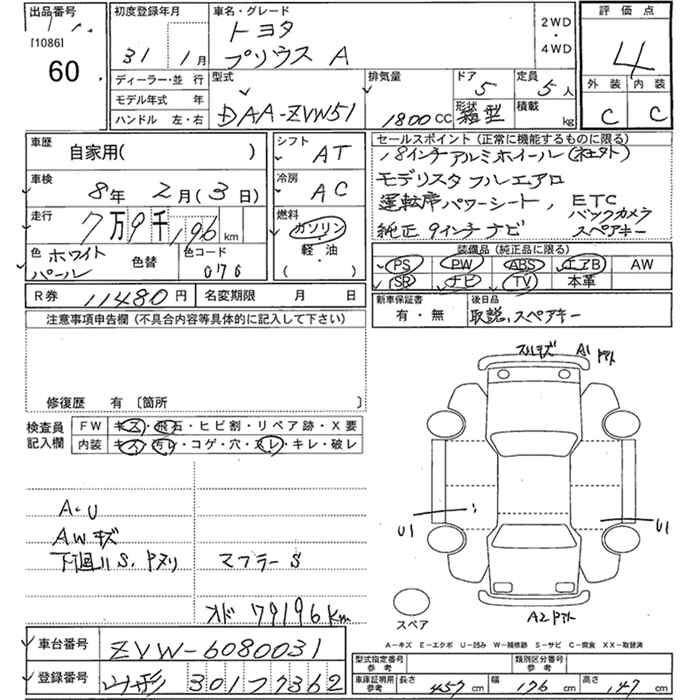 Аукционный лист TOYOTA PRIUS 2019