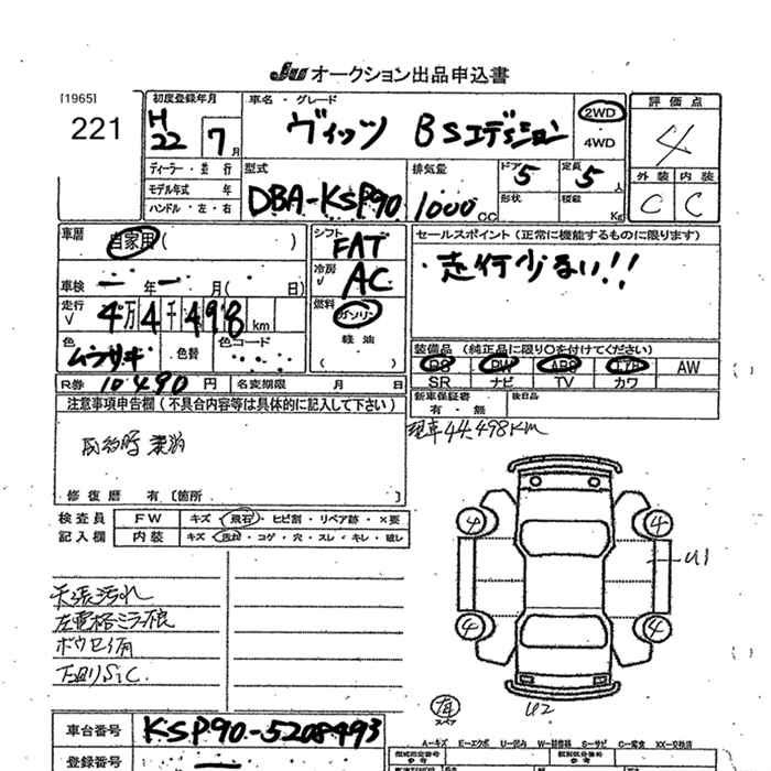 Аукционный лист TOYOTA VITZ 2010