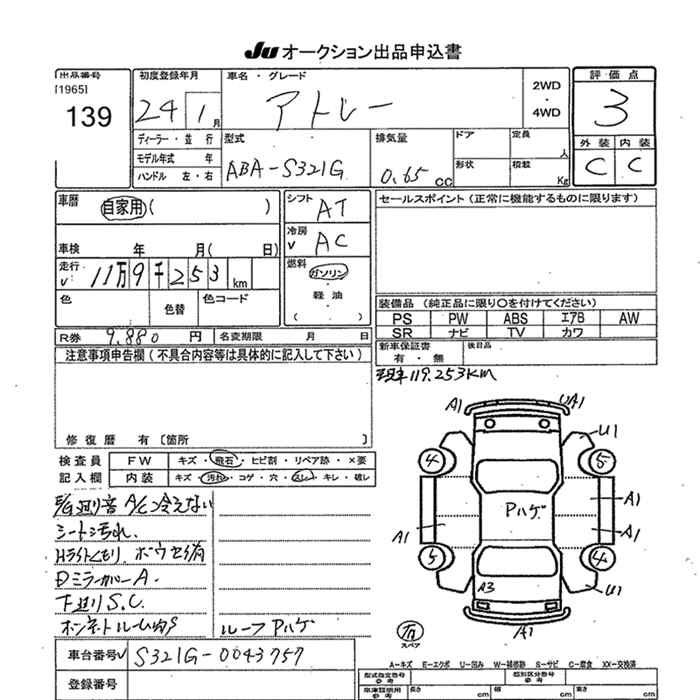 Аукционный лист DAIHATSU ATRAI WAGON 2012