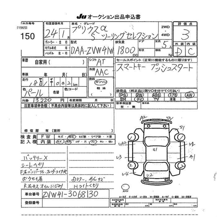 Аукционный лист TOYOTA PRIUS ALPHA 2012