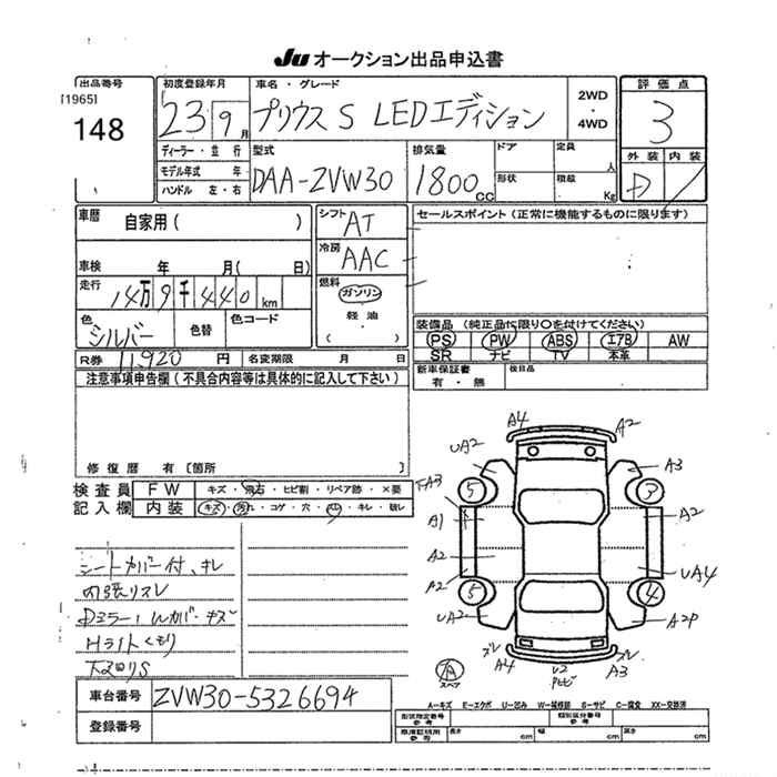 Аукционный лист TOYOTA PRIUS 2011