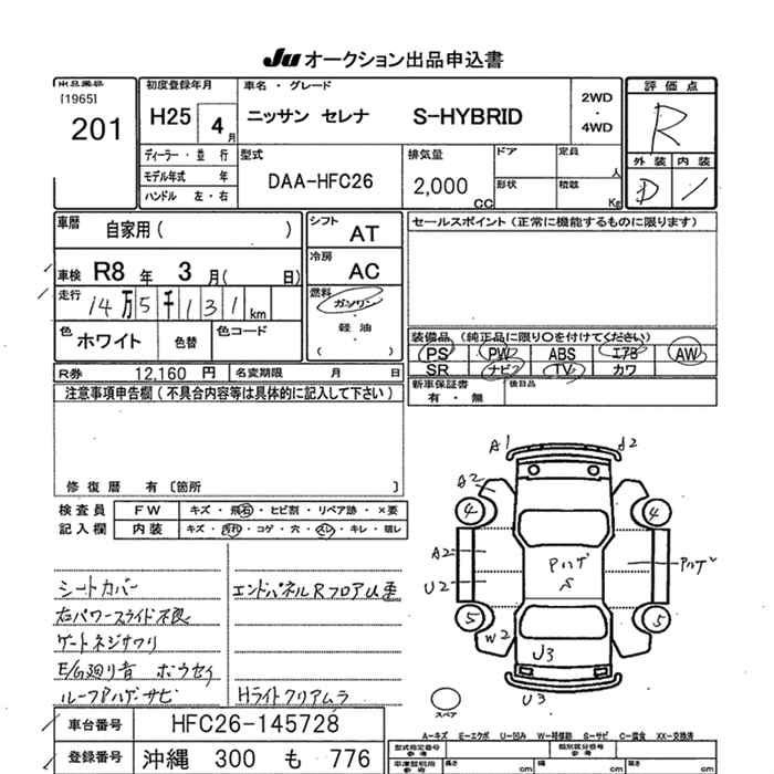 Аукционный лист NISSAN SERENA 2013
