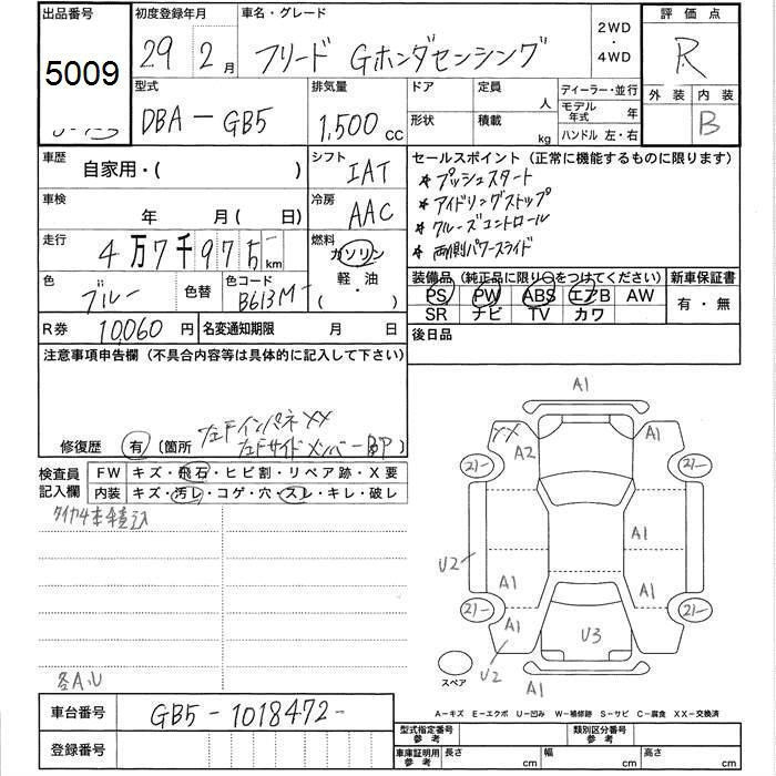 Аукционный лист HONDA FREED 2017