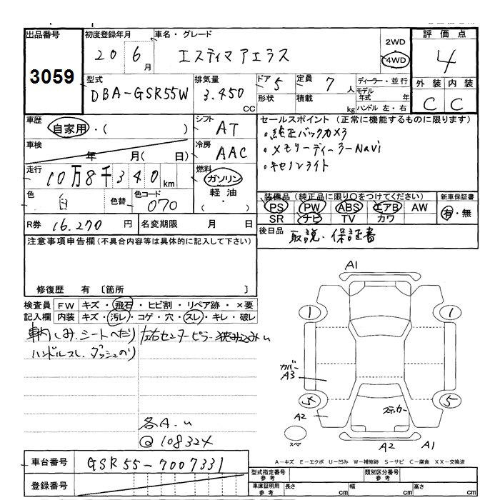 Аукционный лист TOYOTA ESTIMA 2008