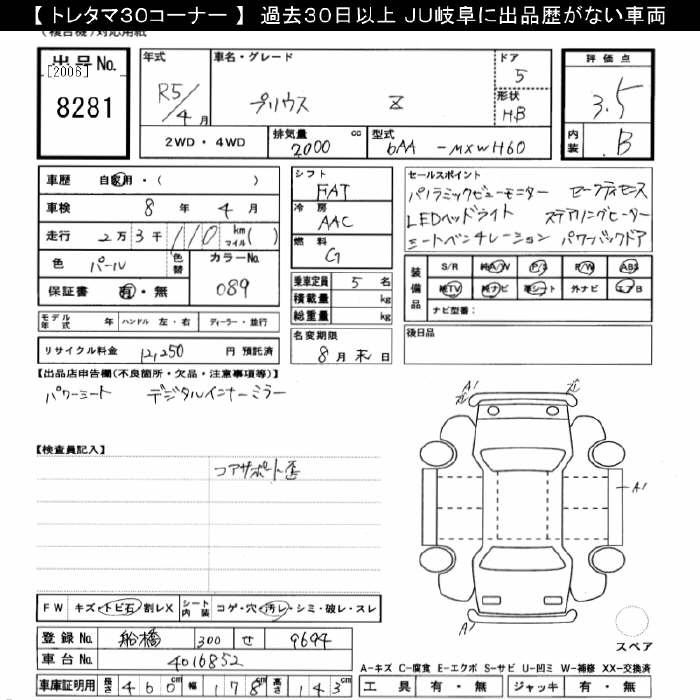 Аукционный лист TOYOTA PRIUS 2023