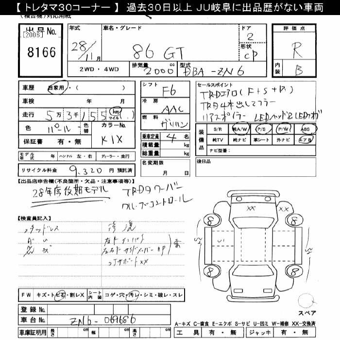 Аукционный лист TOYOTA 86 2016