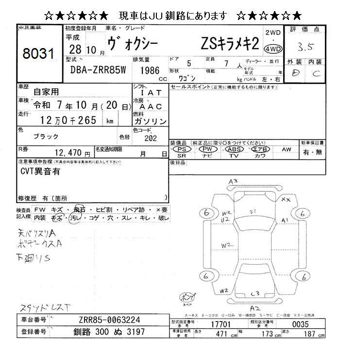 Аукционный лист TOYOTA VOXY 2016