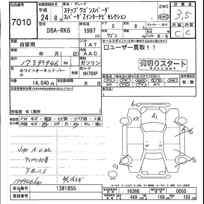 Аукционный лист HONDA STEP WAGON 2012