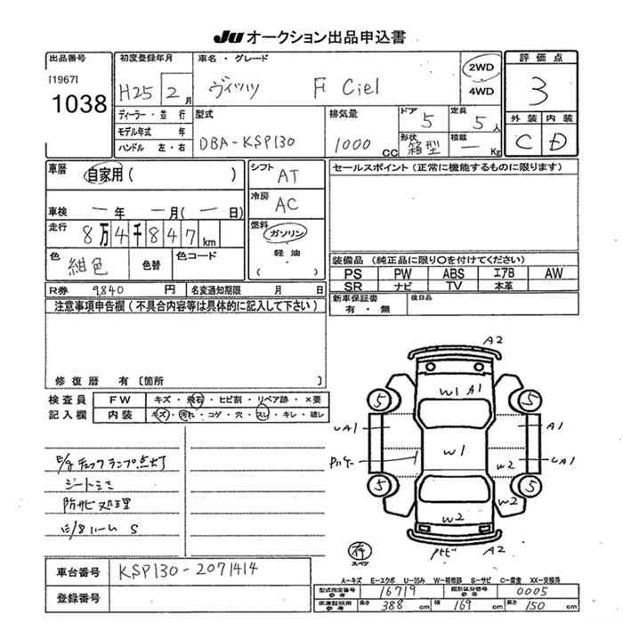 Аукционный лист TOYOTA VITZ 2013