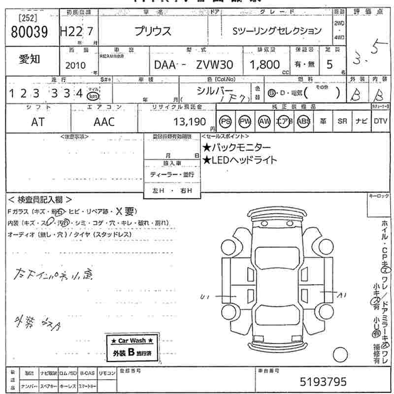 Аукционный лист TOYOTA PRIUS 2010