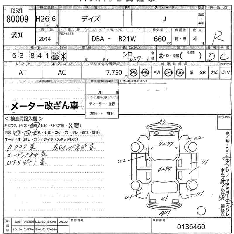 Аукционный лист NISSAN DAYZ 2014