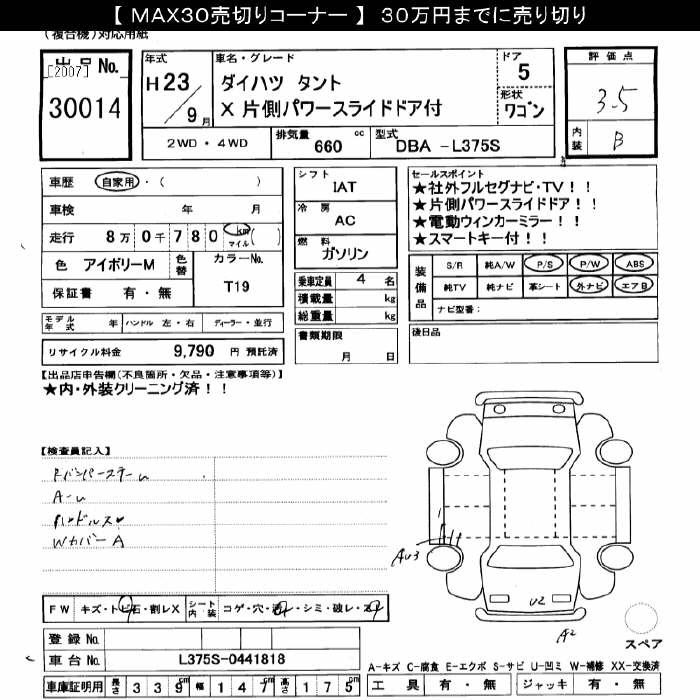 Аукционный лист DAIHATSU TANTO 2011