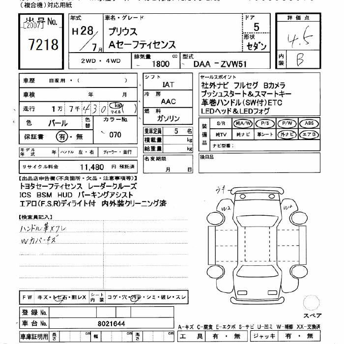 Аукционный лист TOYOTA PRIUS 2016