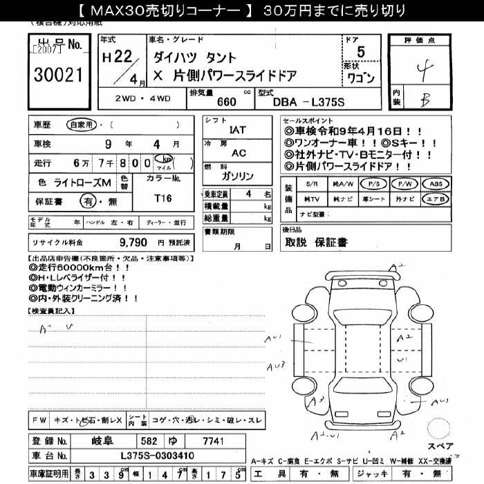 Аукционный лист DAIHATSU TANTO 2010
