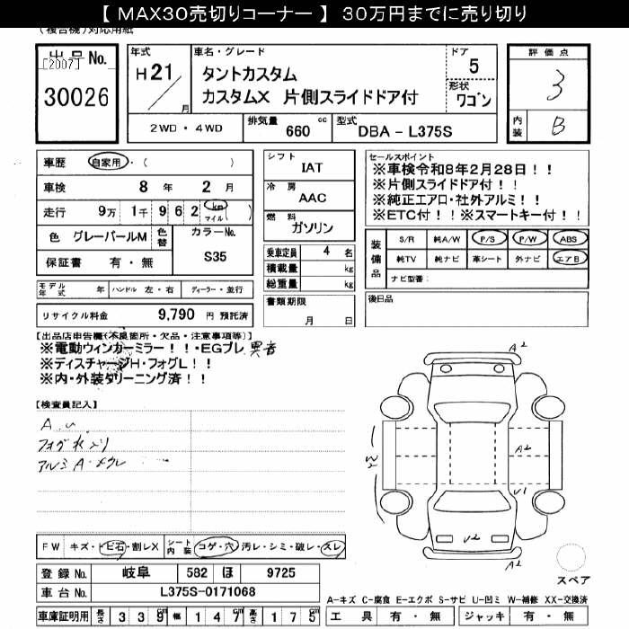 Аукционный лист DAIHATSU TANTO 2009