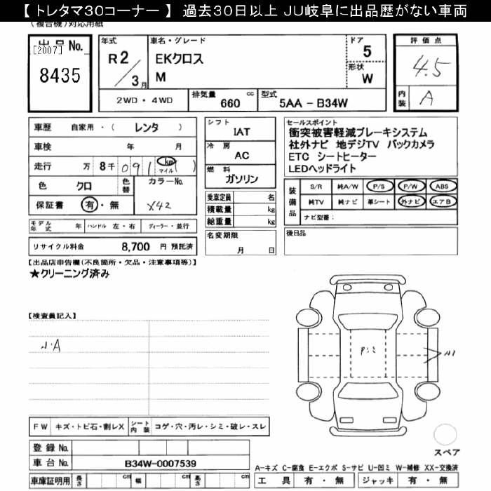 Аукционный лист MITSUBISHI EK X 2020
