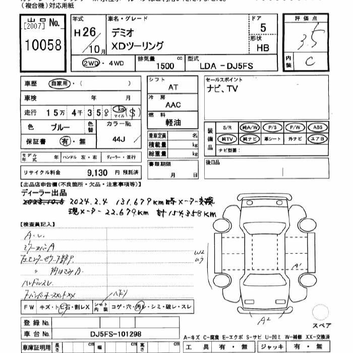 Аукционный лист MAZDA DEMIO 2014