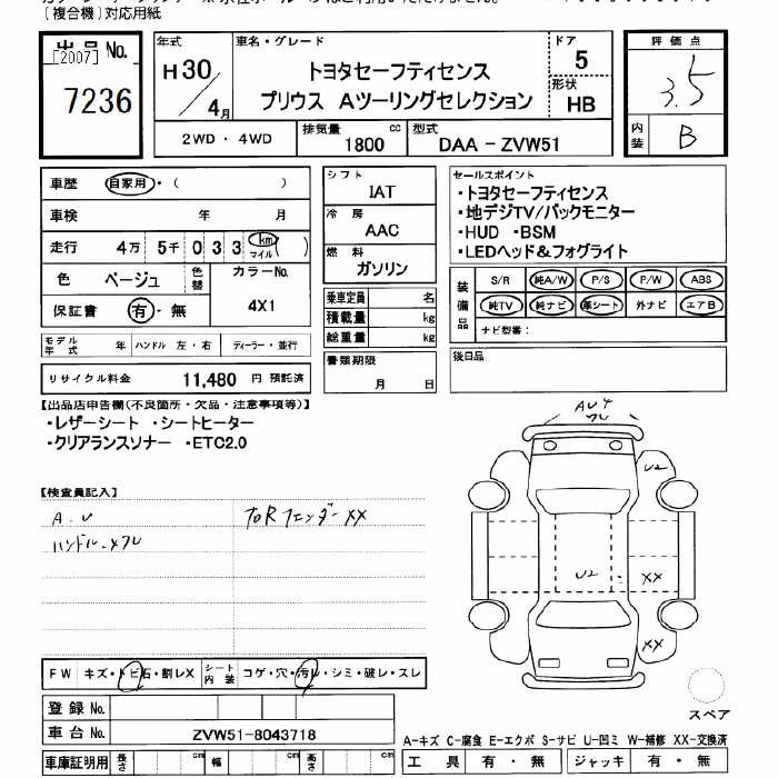 Аукционный лист TOYOTA PRIUS 2018