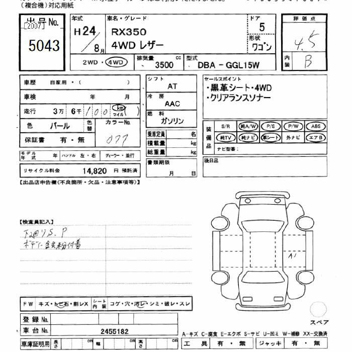 Аукционный лист LEXUS RX 2012