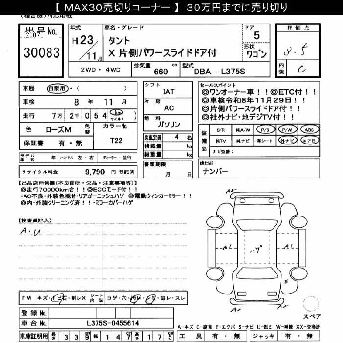 Аукционный лист DAIHATSU TANTO 2011