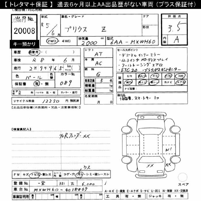 Аукционный лист TOYOTA PRIUS 2023