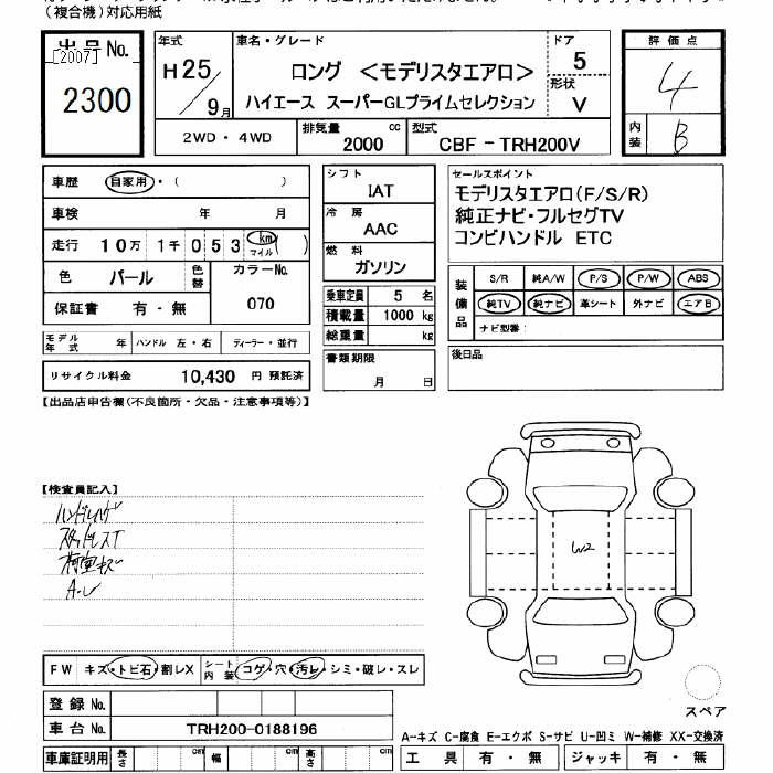 Аукционный лист TOYOTA HIACE VAN 2013