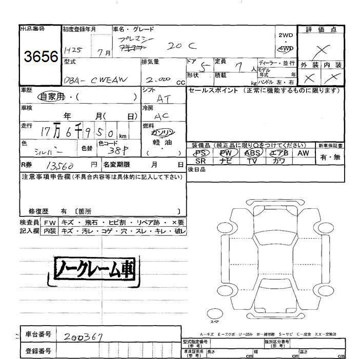 Аукционный лист MAZDA PREMACY 2013