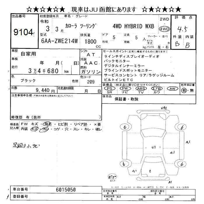 Аукционный лист TOYOTA COROLLA TOURING 2021
