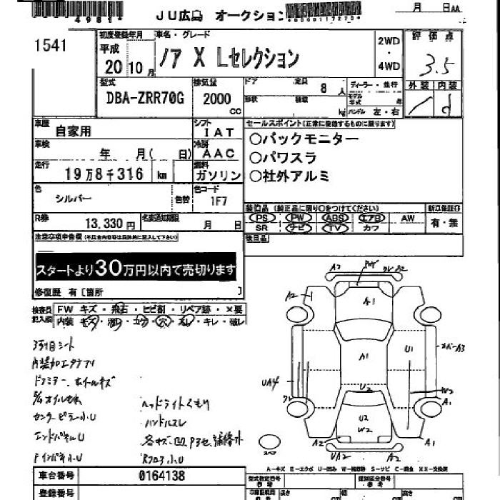 Аукционный лист TOYOTA NOAH 2008