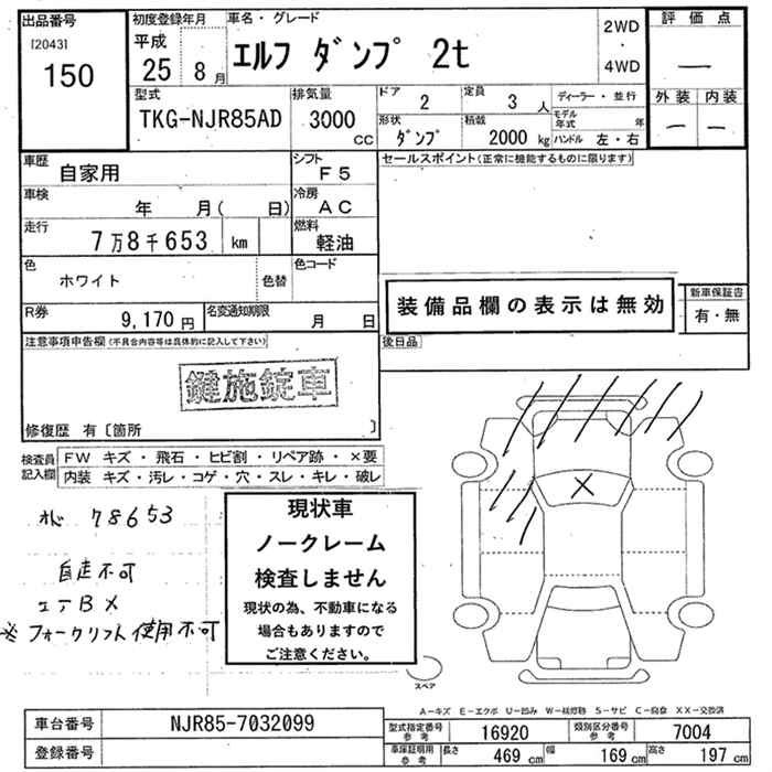 Аукционный лист ISUZU ELF 2013