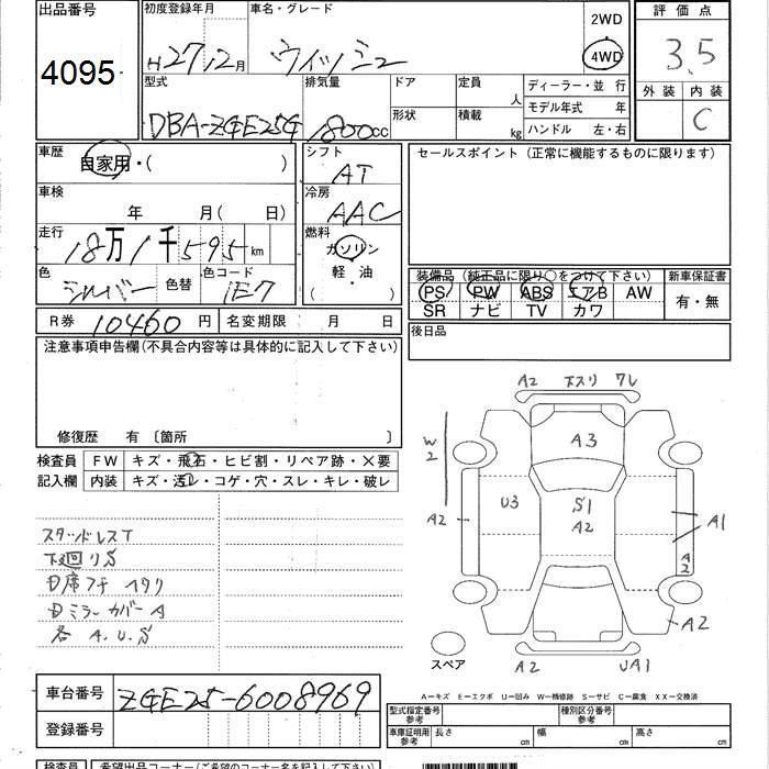 Аукционный лист TOYOTA WISH 2015