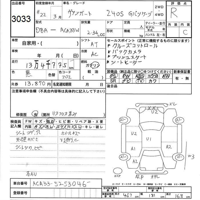Аукционный лист TOYOTA VANGUARD 2010