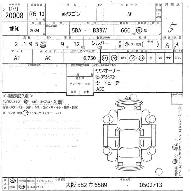 Аукционный лист MITSUBISHI EK WAGON 2024
